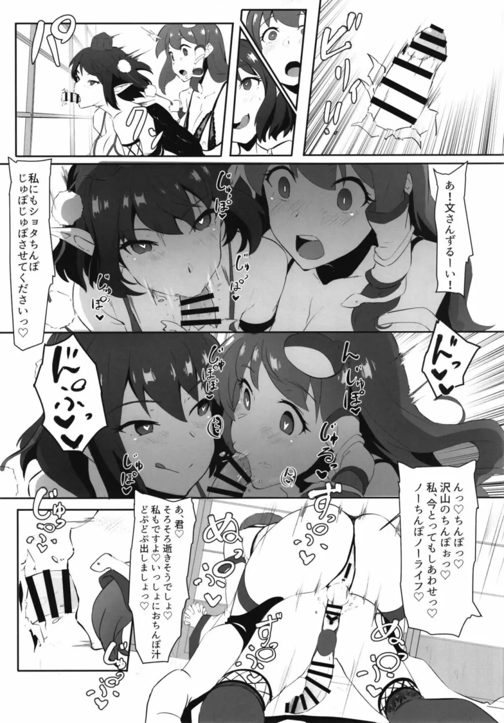 早苗と文のヘンタイふたなり密会 Page.23