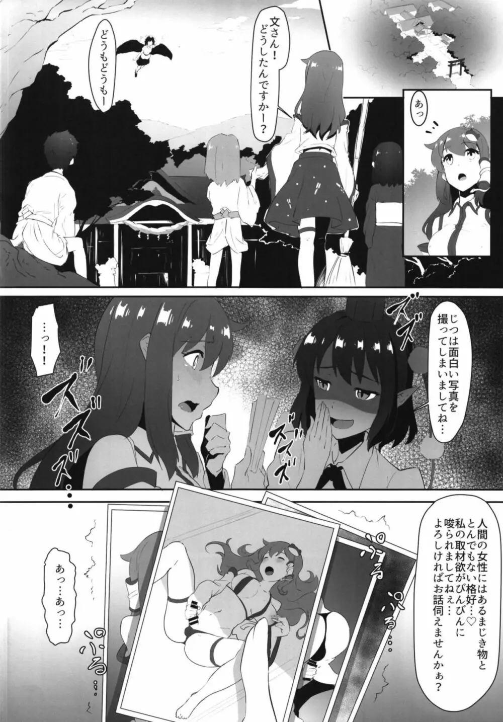 早苗と文のヘンタイふたなり密会 Page.4