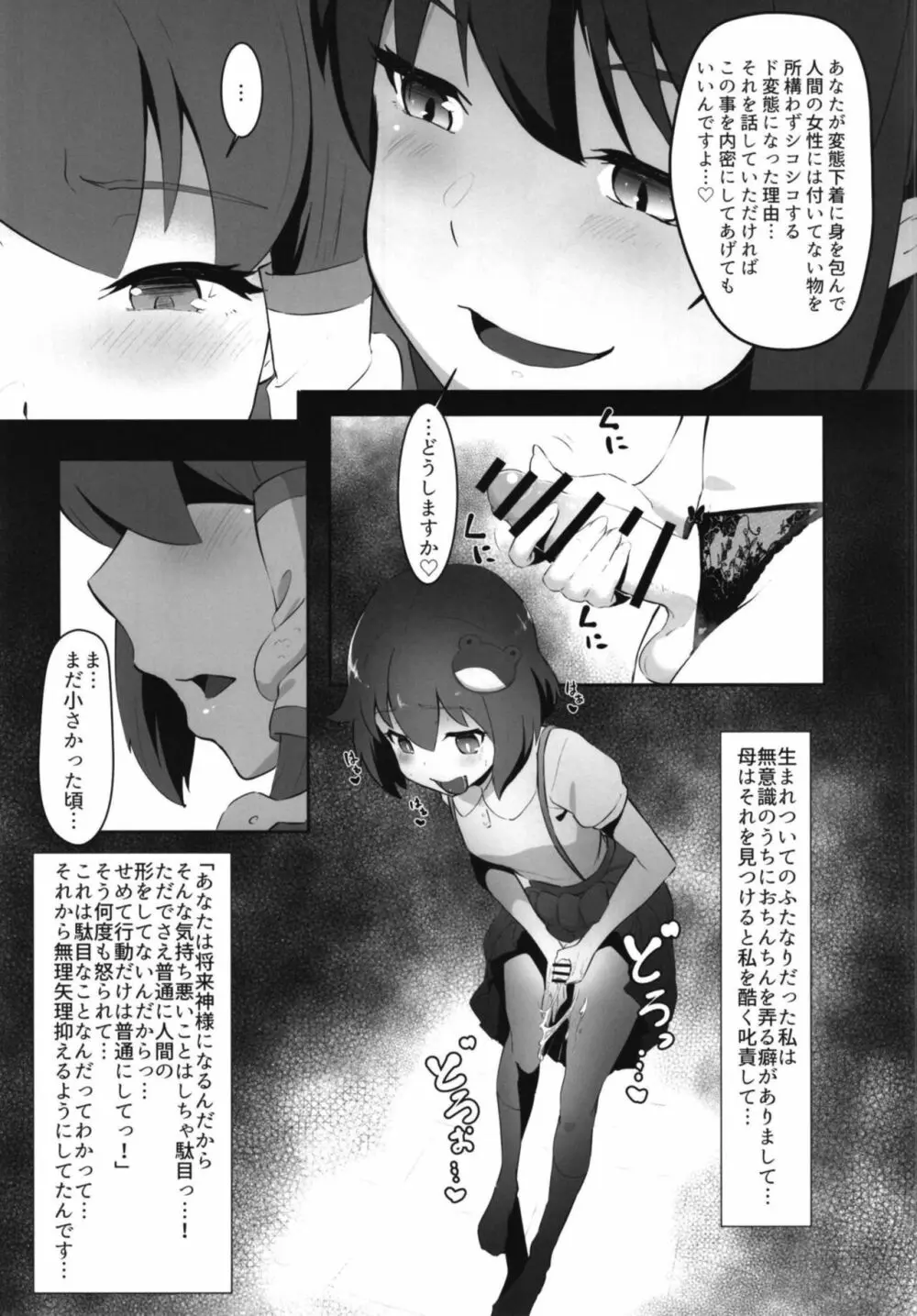 早苗と文のヘンタイふたなり密会 Page.7