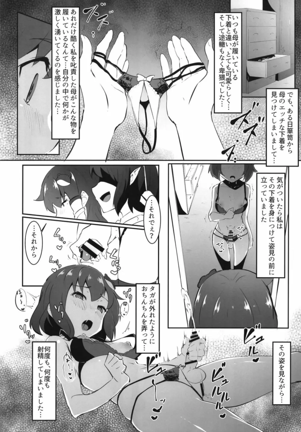 早苗と文のヘンタイふたなり密会 Page.8