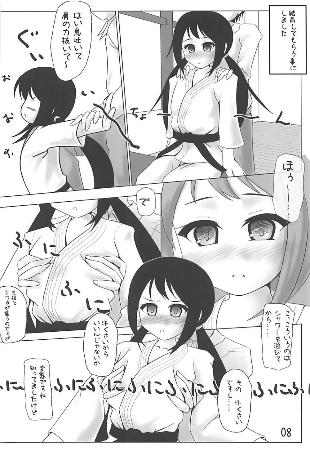 押忍にゃんトレーニング Page.7