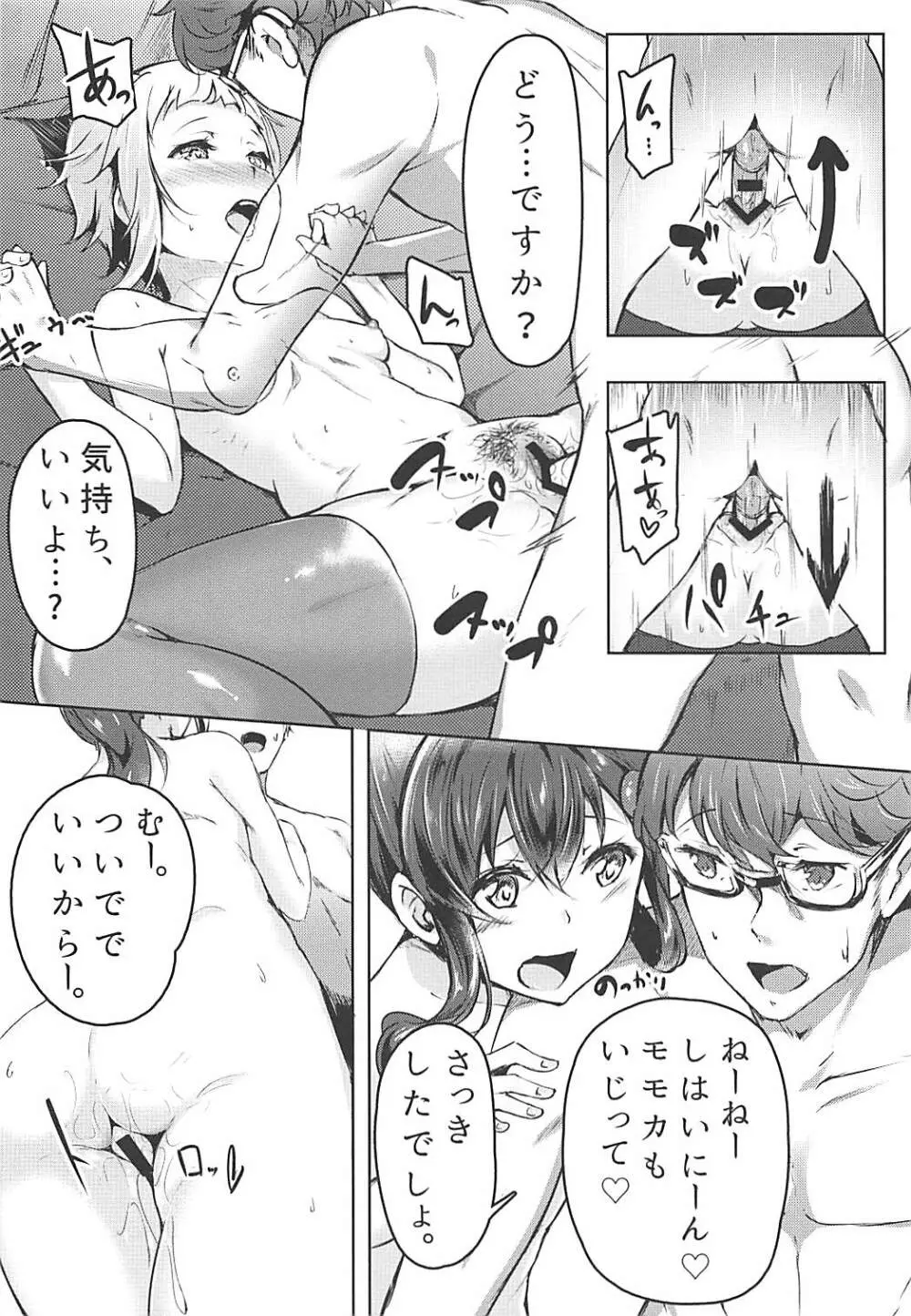 LOVE♡GAME Page.15