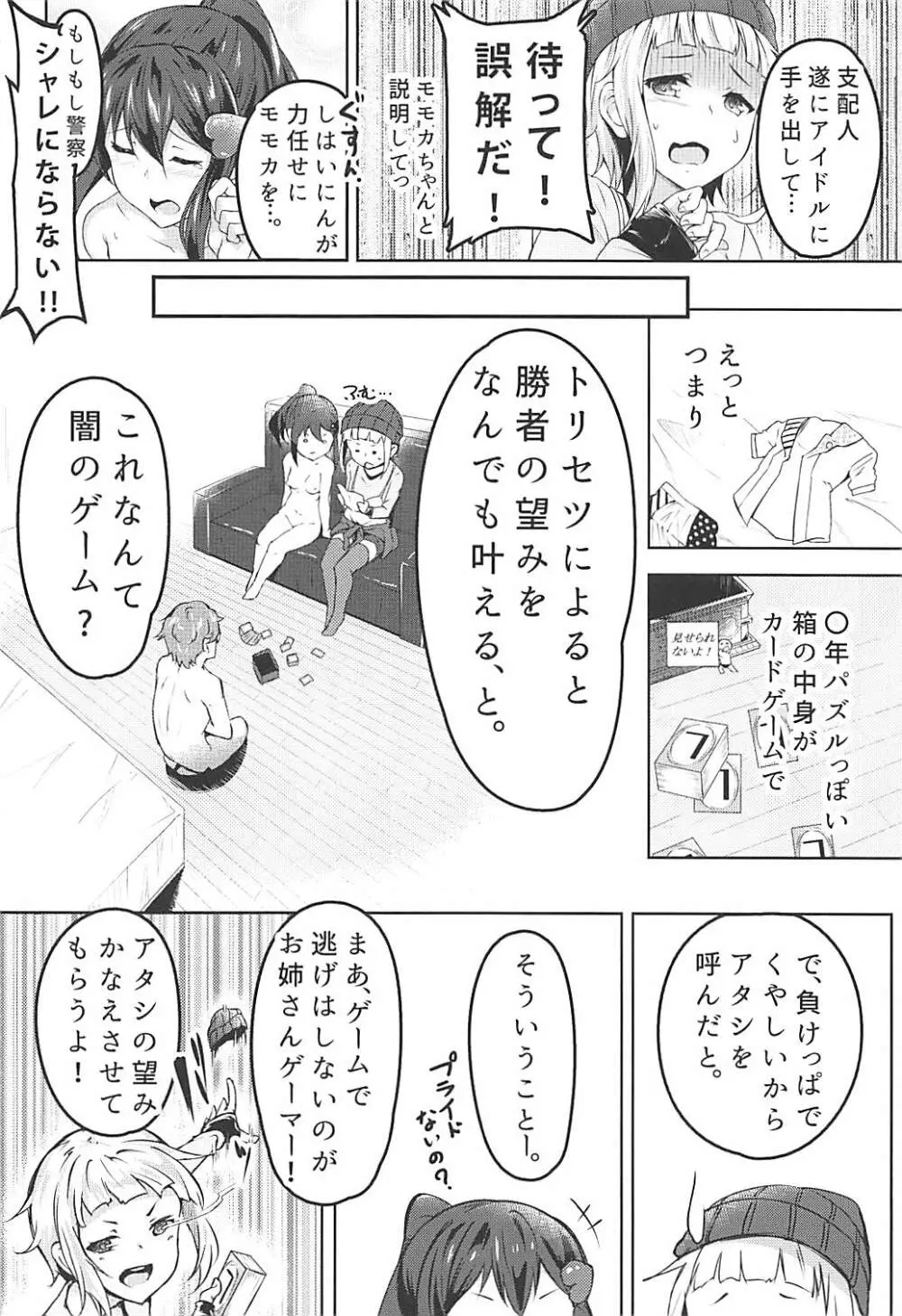 LOVE♡GAME Page.3