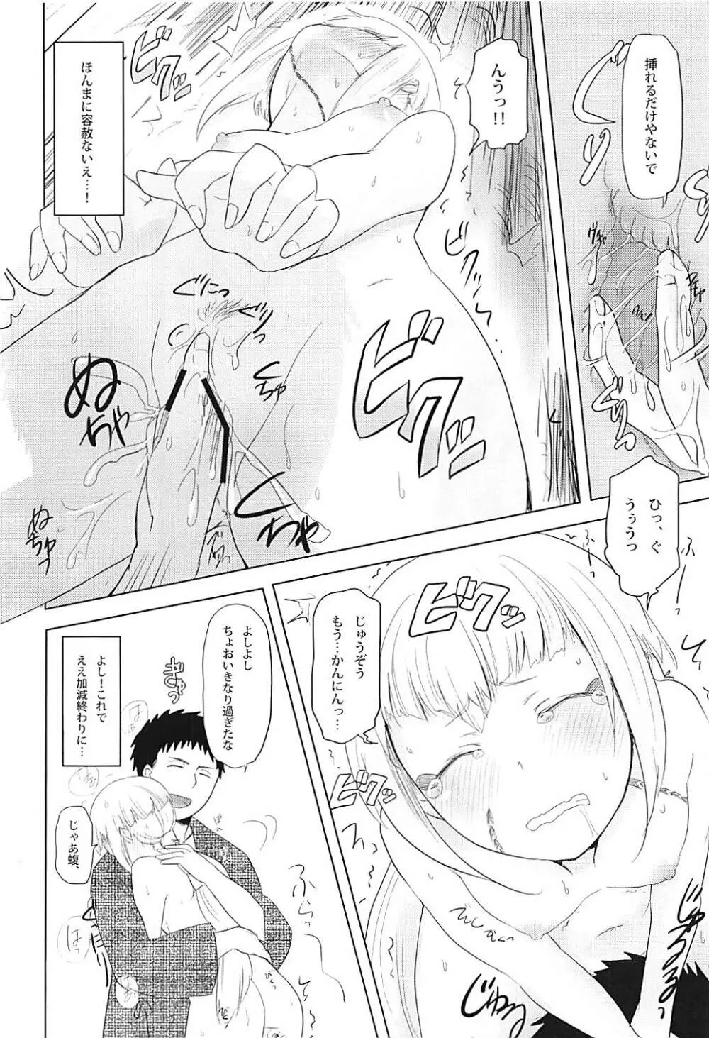 雨ニモマケズ Page.11
