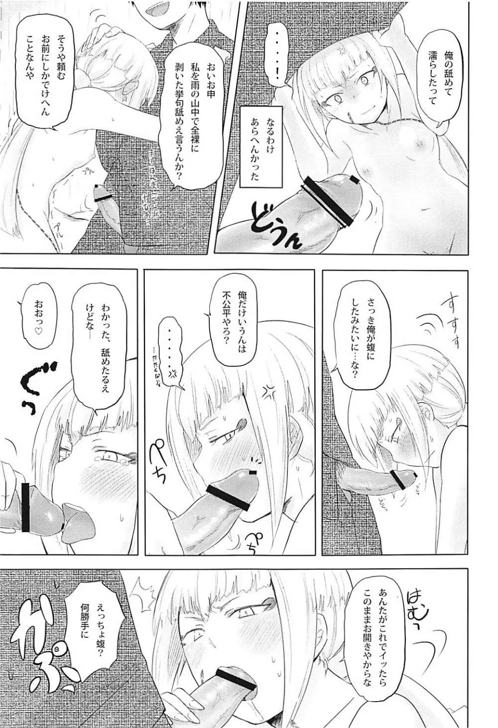 雨ニモマケズ Page.12