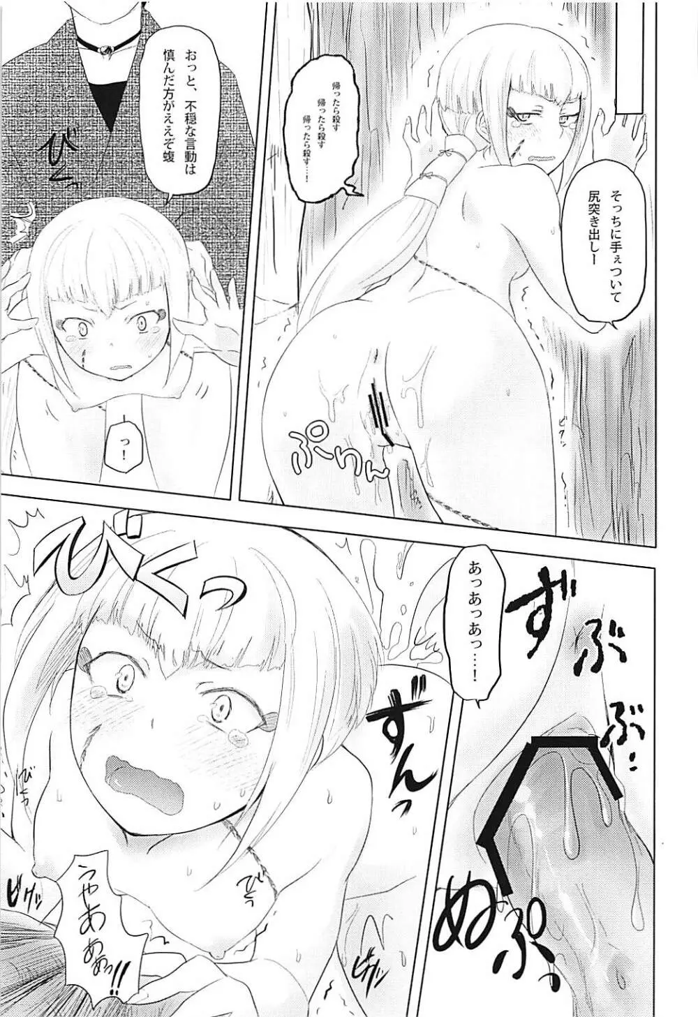 雨ニモマケズ Page.14