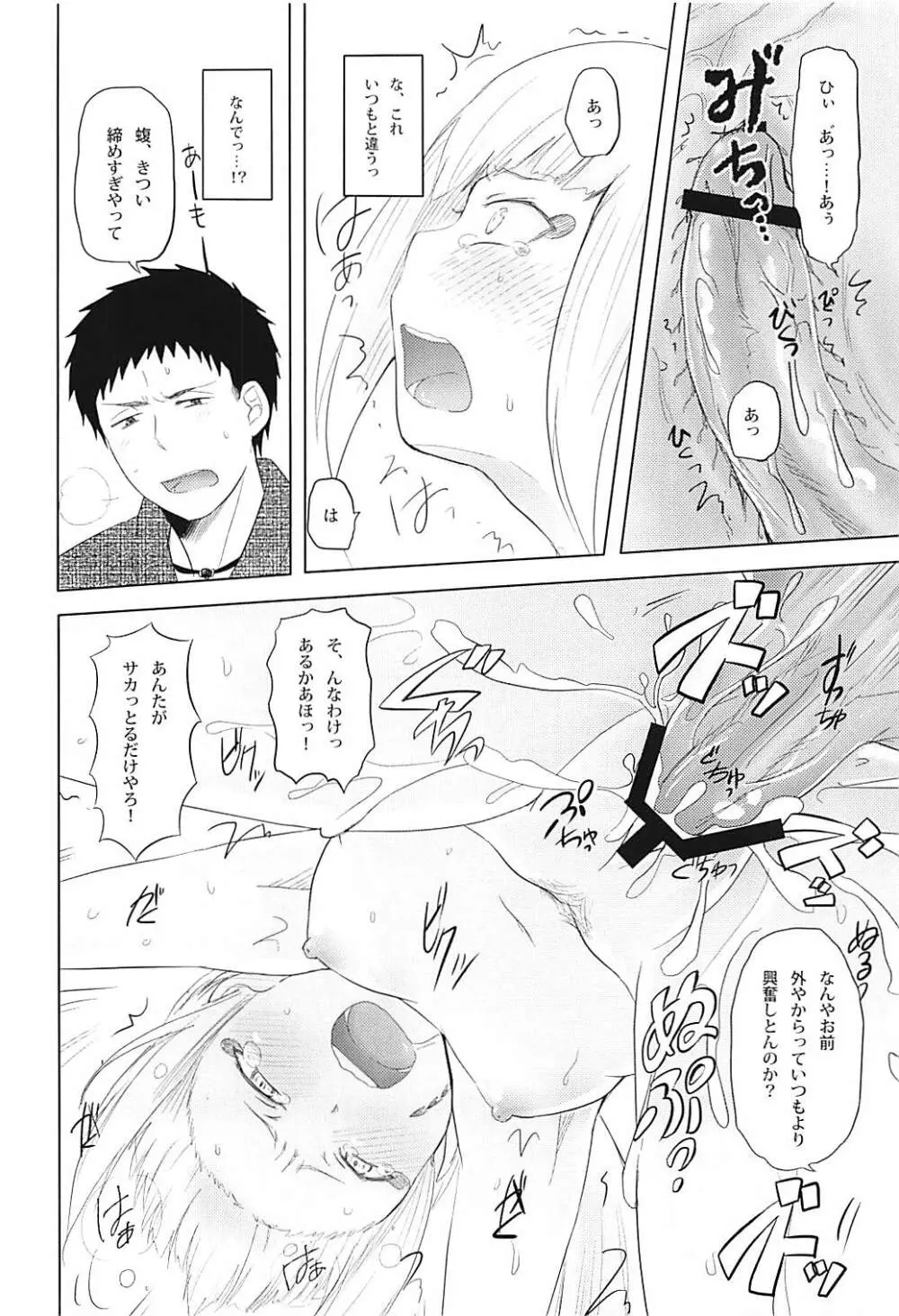 雨ニモマケズ Page.15