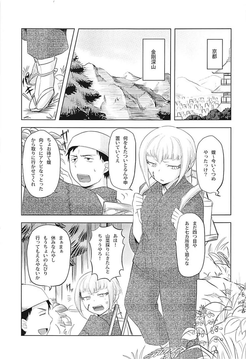 雨ニモマケズ Page.2