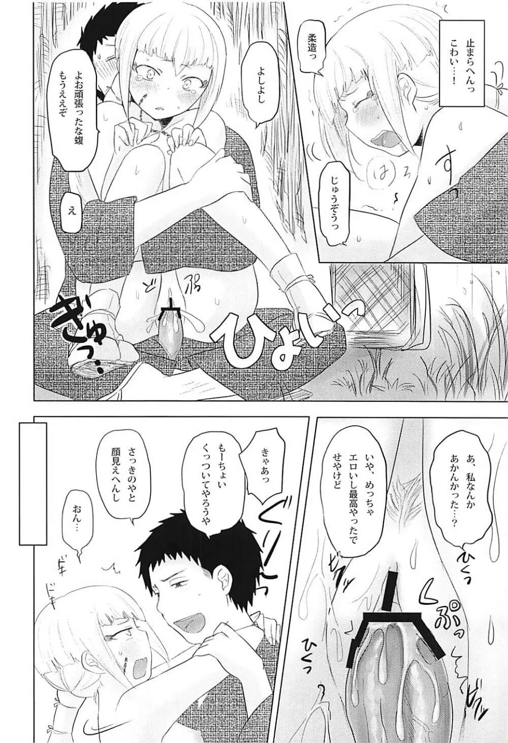 雨ニモマケズ Page.21
