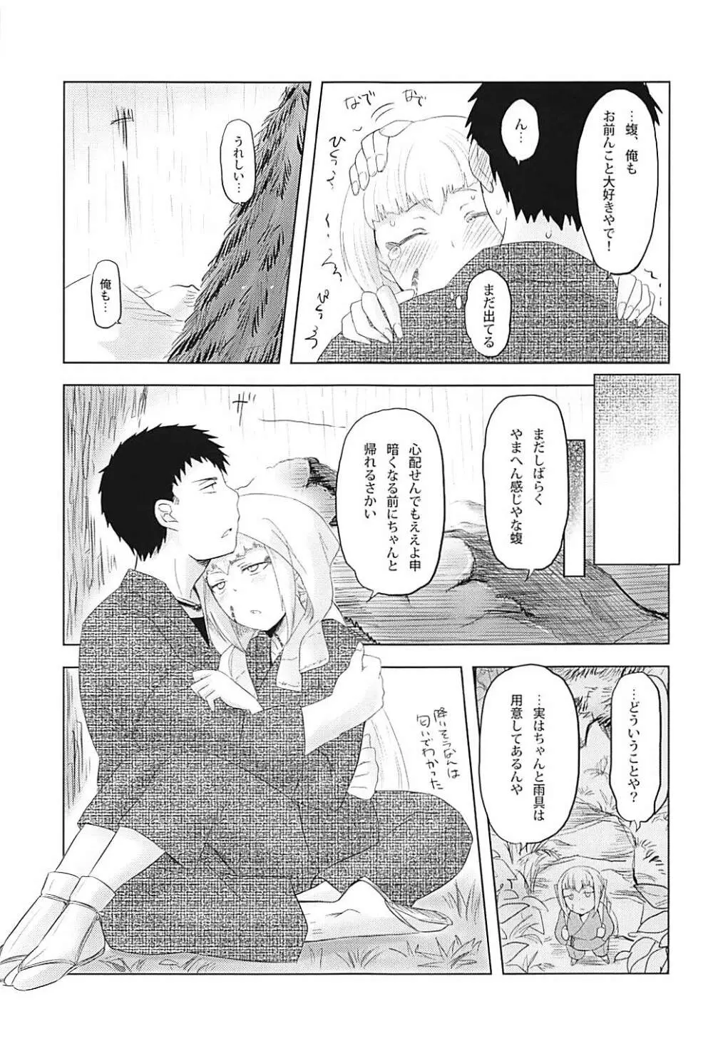 雨ニモマケズ Page.26