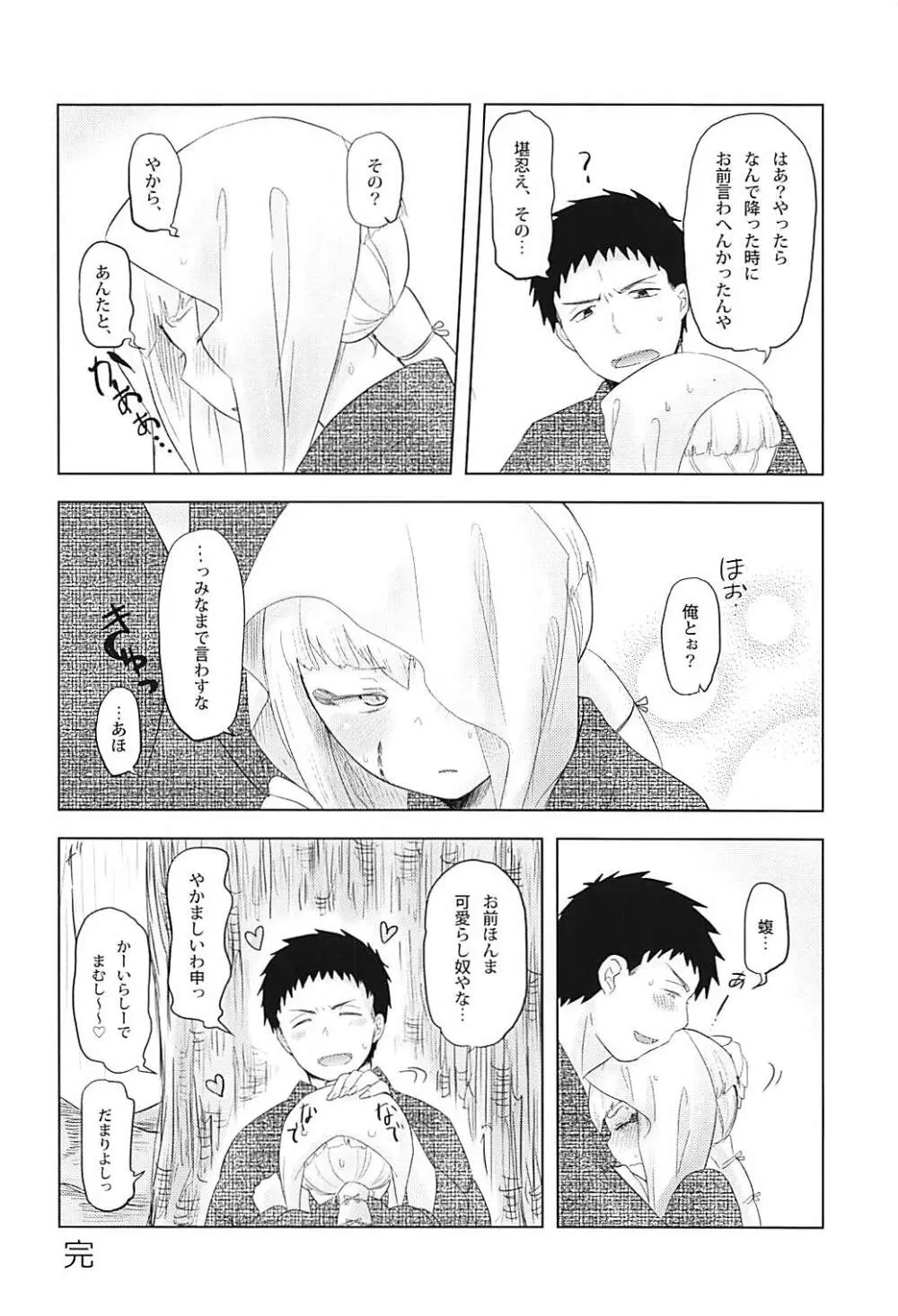 雨ニモマケズ Page.27