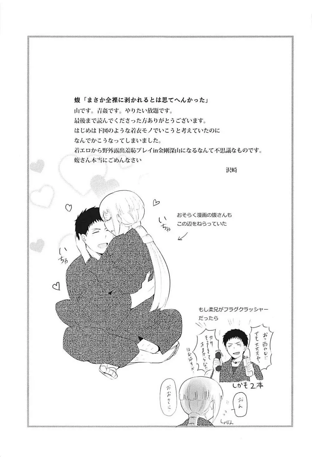 雨ニモマケズ Page.28