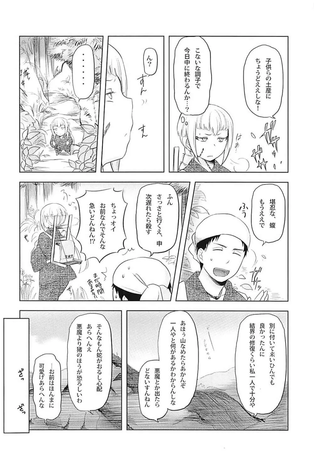 雨ニモマケズ Page.3