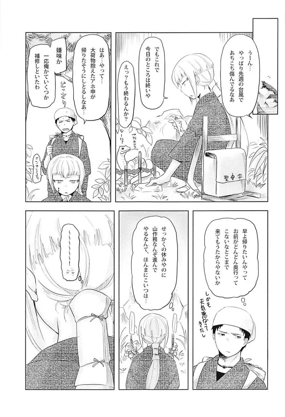 雨ニモマケズ Page.4
