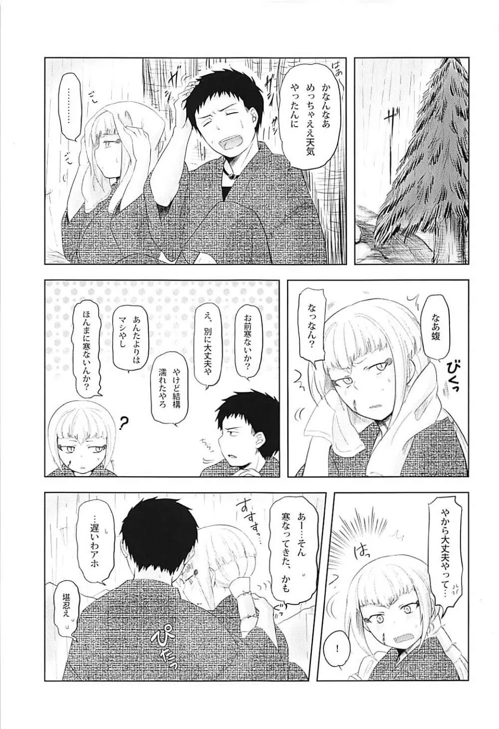 雨ニモマケズ Page.6