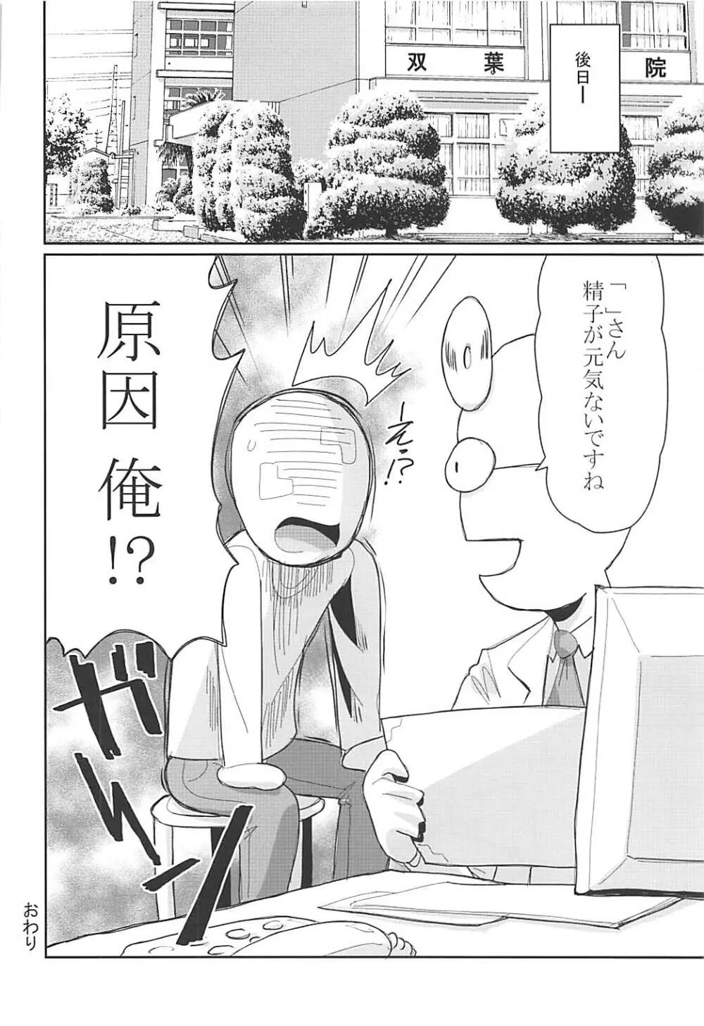 梟臭－ヤバいさんに発情種付け Page.23