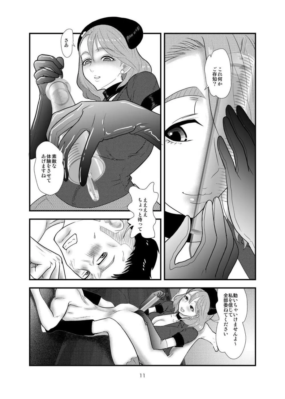 清良さんのなすがまま Page.10