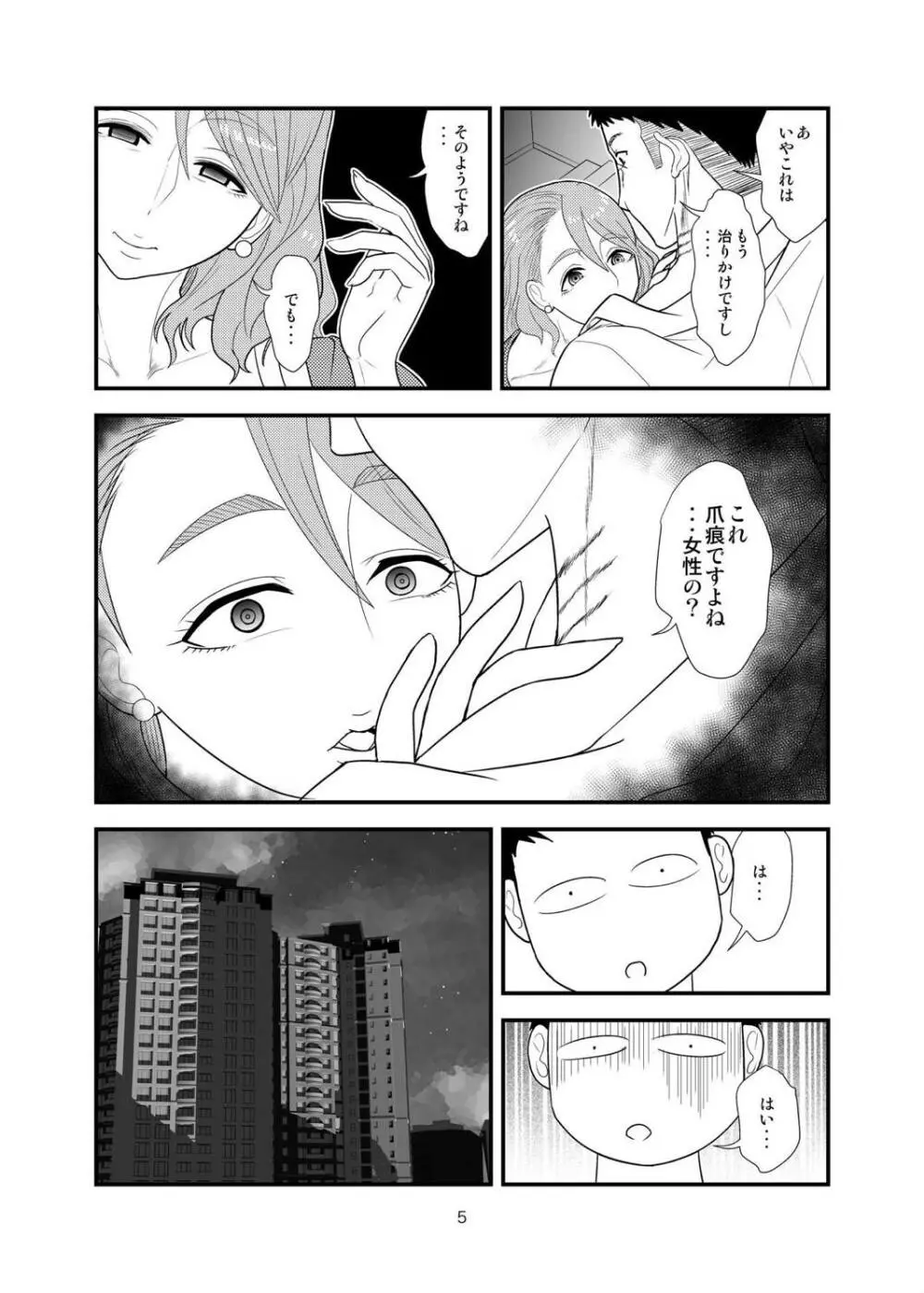 清良さんのなすがまま Page.4