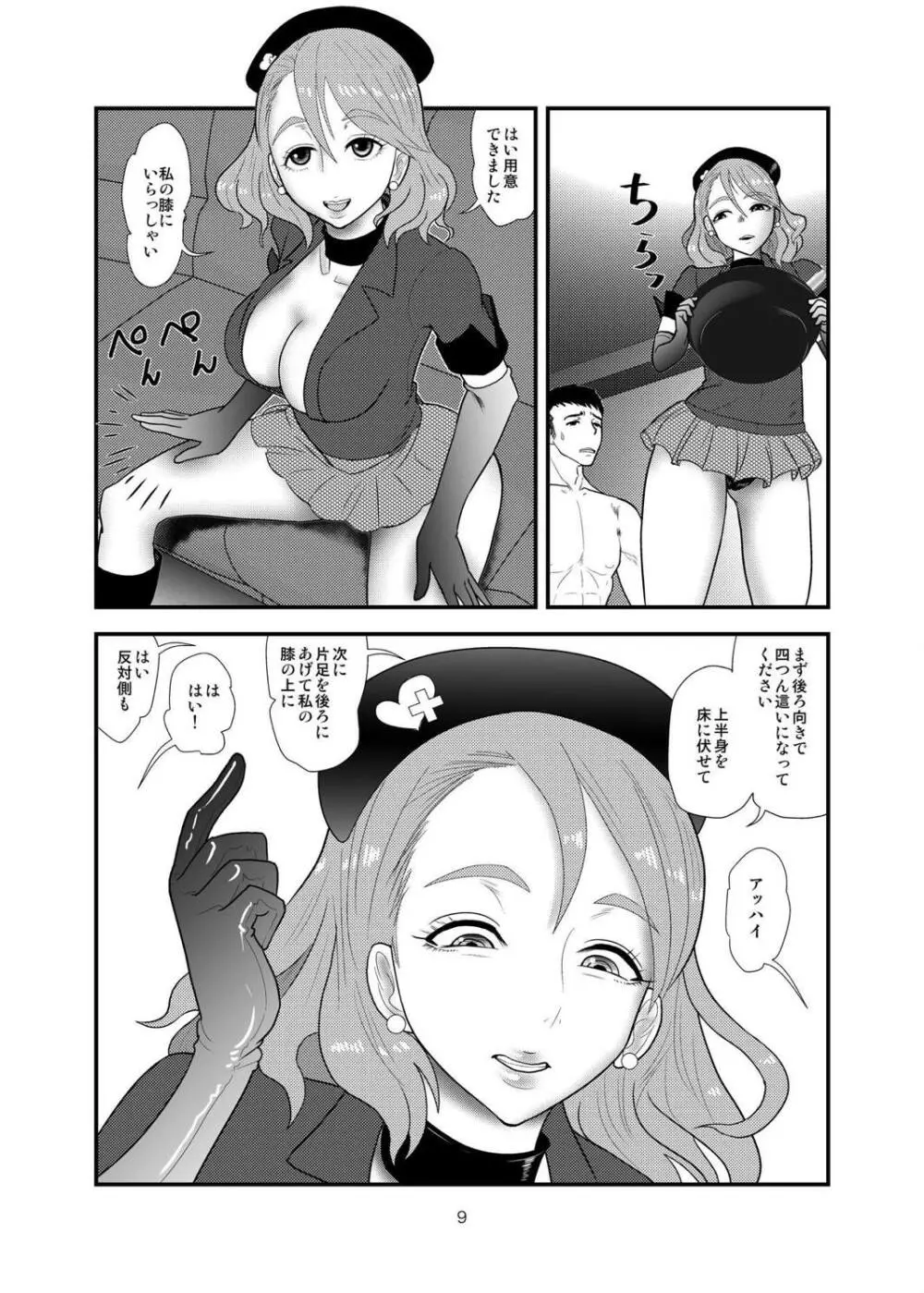 清良さんのなすがまま Page.8