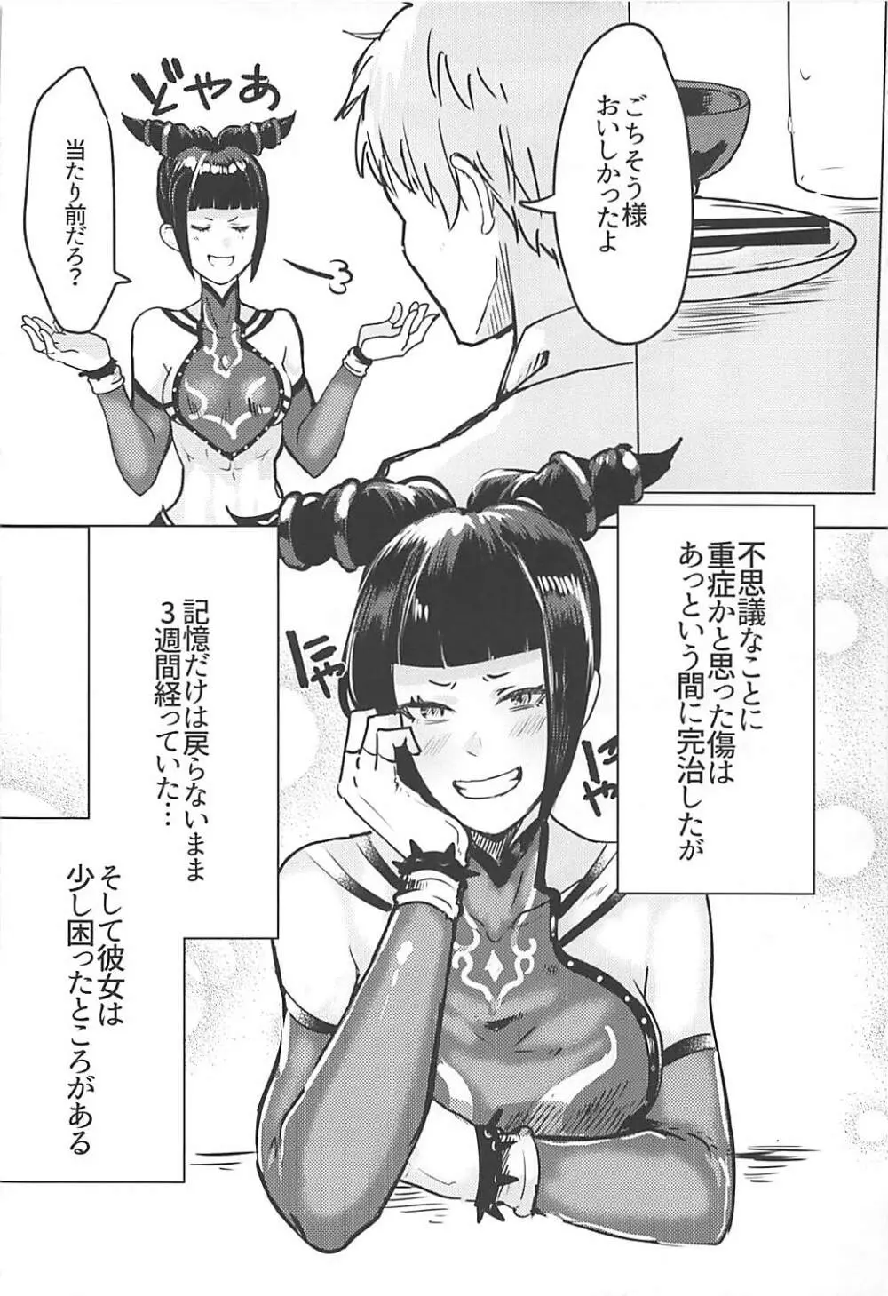 ジュリちゃんといちゃラブする本 Page.5