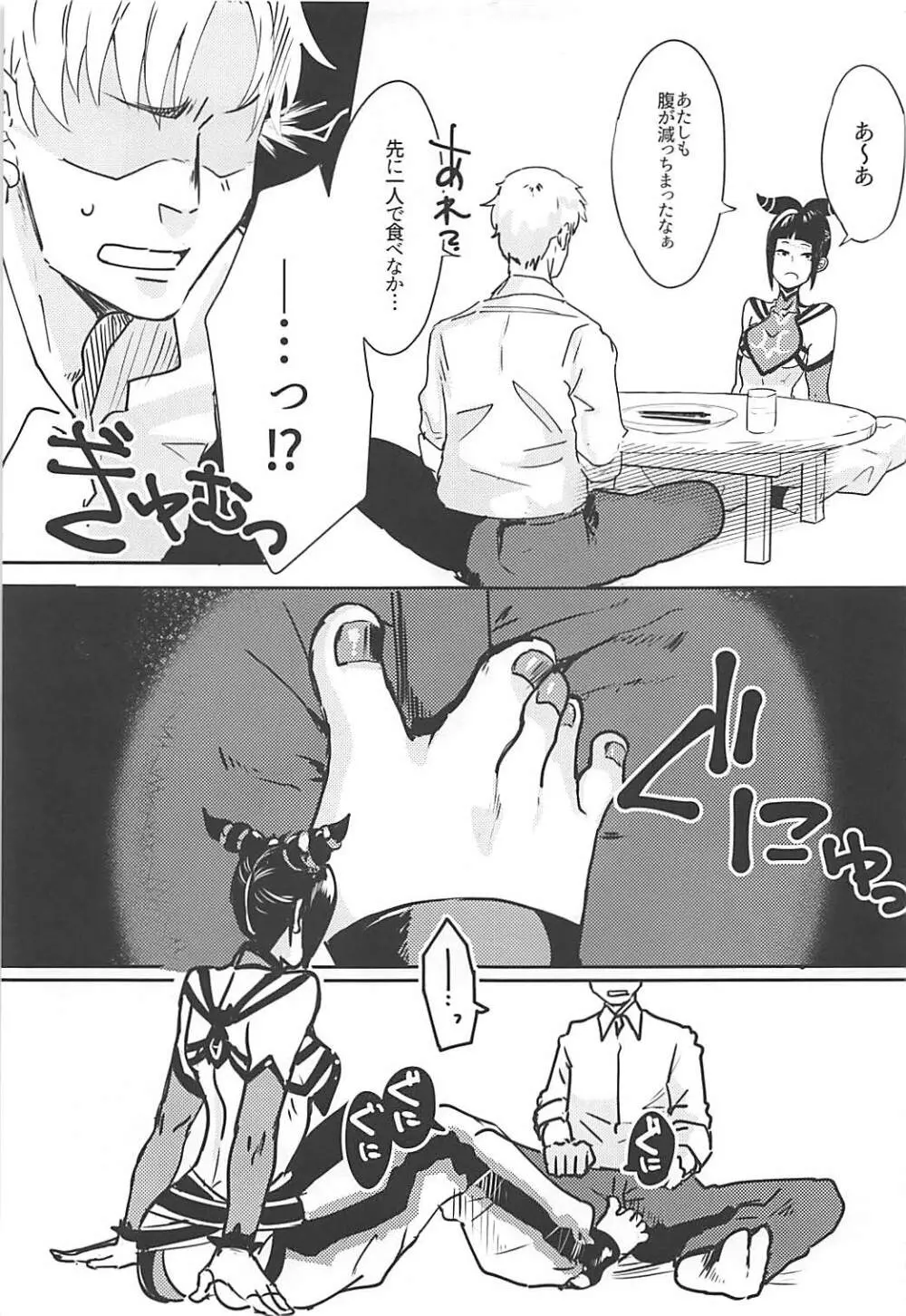 ジュリちゃんといちゃラブする本 Page.6