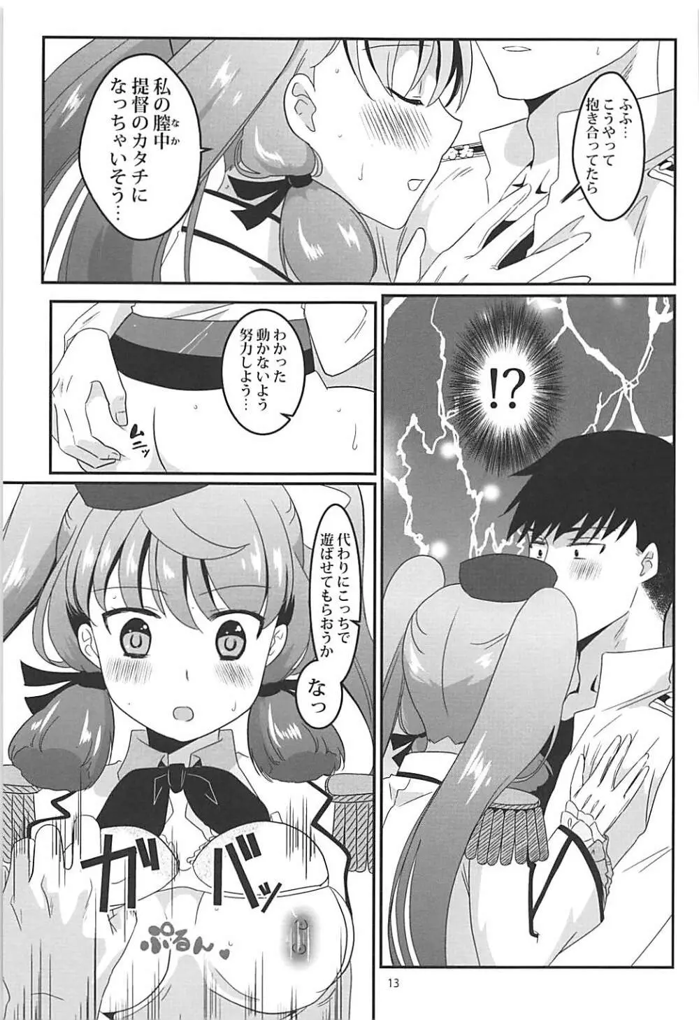 練習工作艦あかしま Page.13