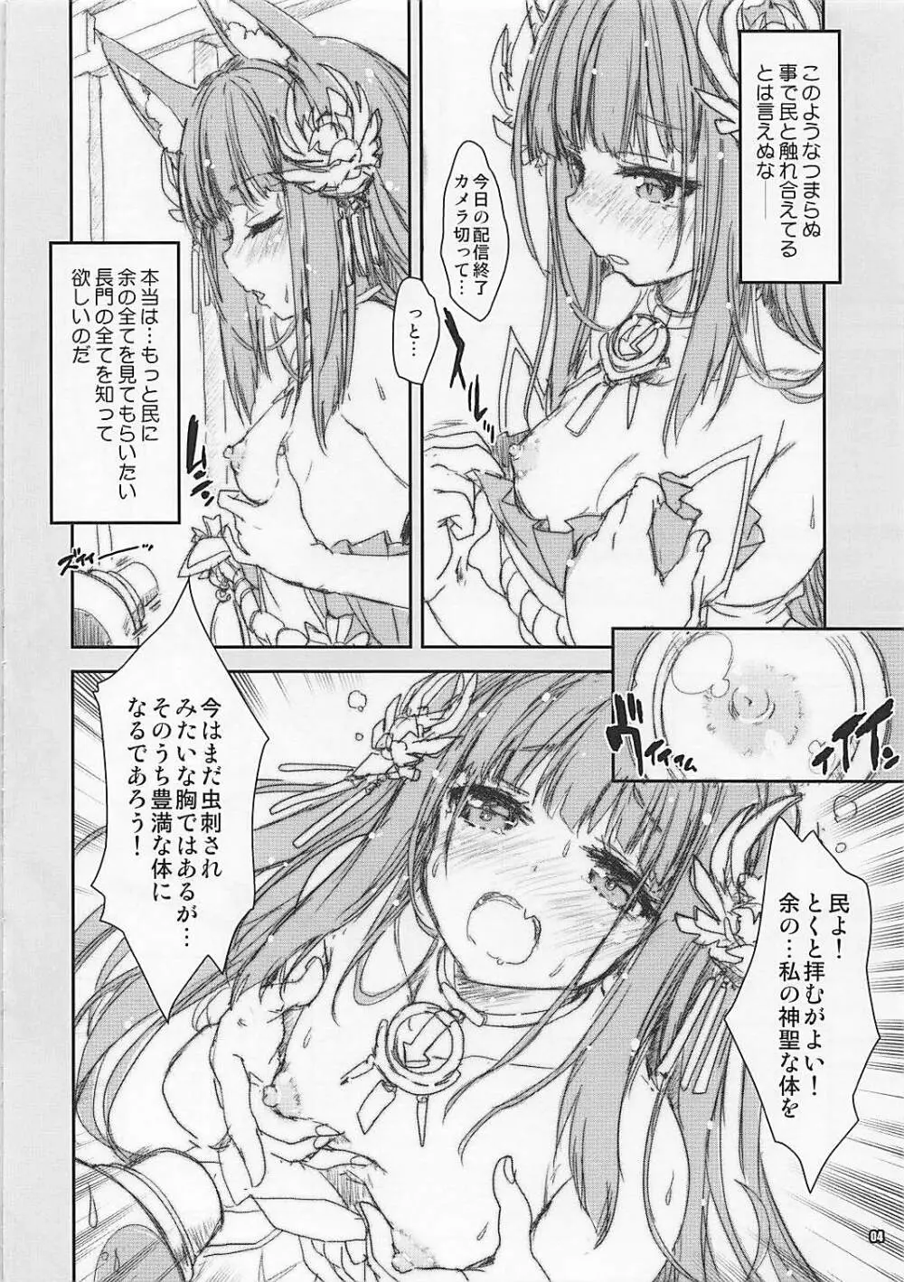 バーチャルのじゃロリ狐娘 超弩級戦艦 長門 Page.4