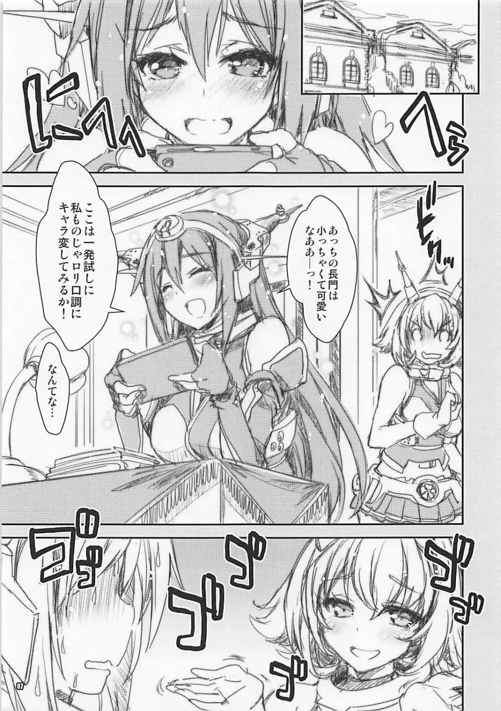 バーチャルのじゃロリ狐娘 超弩級戦艦 長門 Page.7