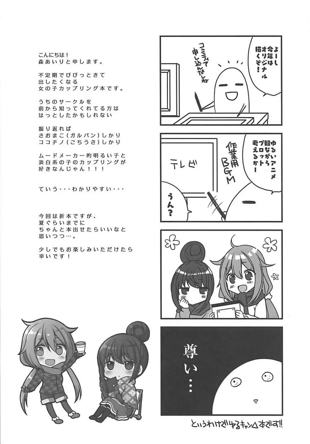 ゆりキャン△ Page.2