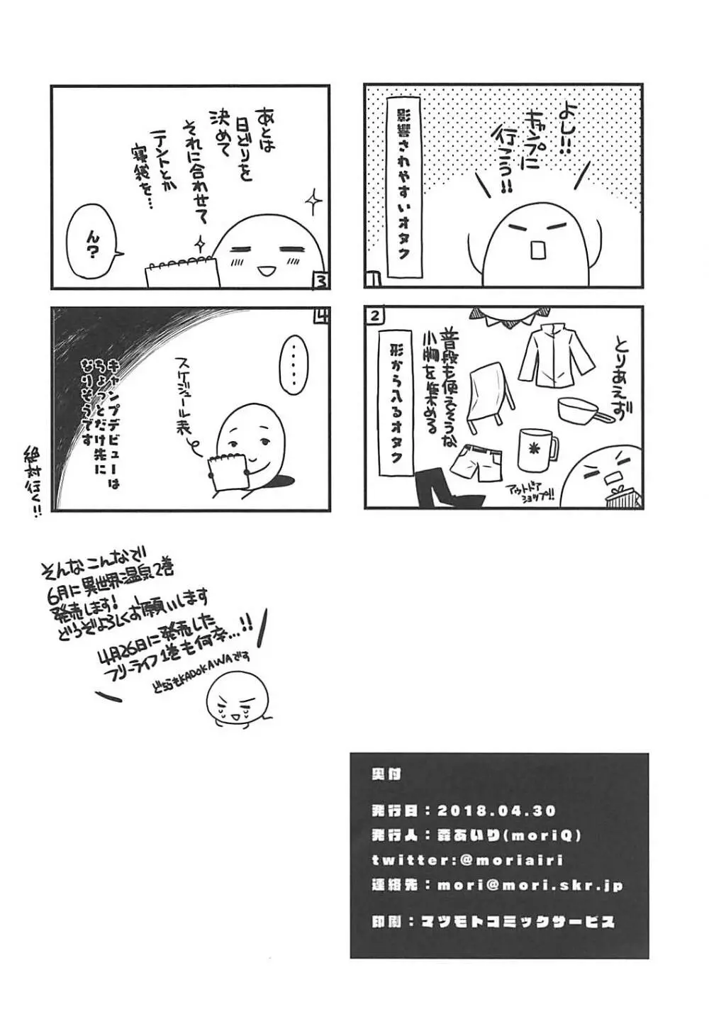ゆりキャン△ Page.8