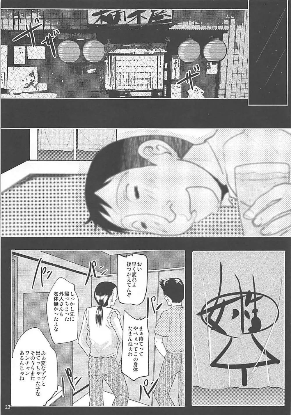 おもひでブルんブルん Page.21