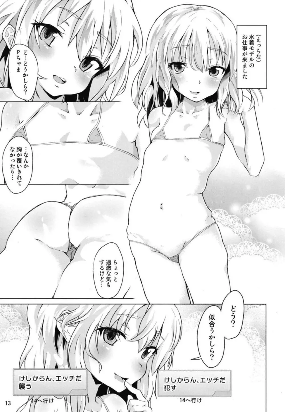 桃華ちゃまの言うとおりにできましたか? Page.14