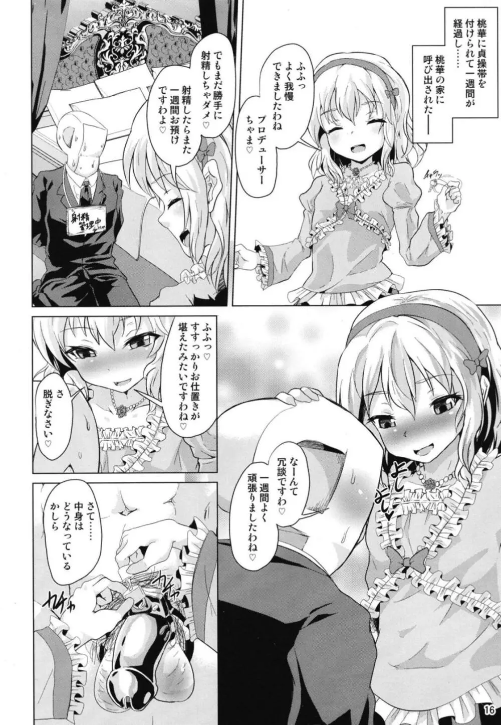 桃華ちゃまの言うとおりにできましたか? Page.17