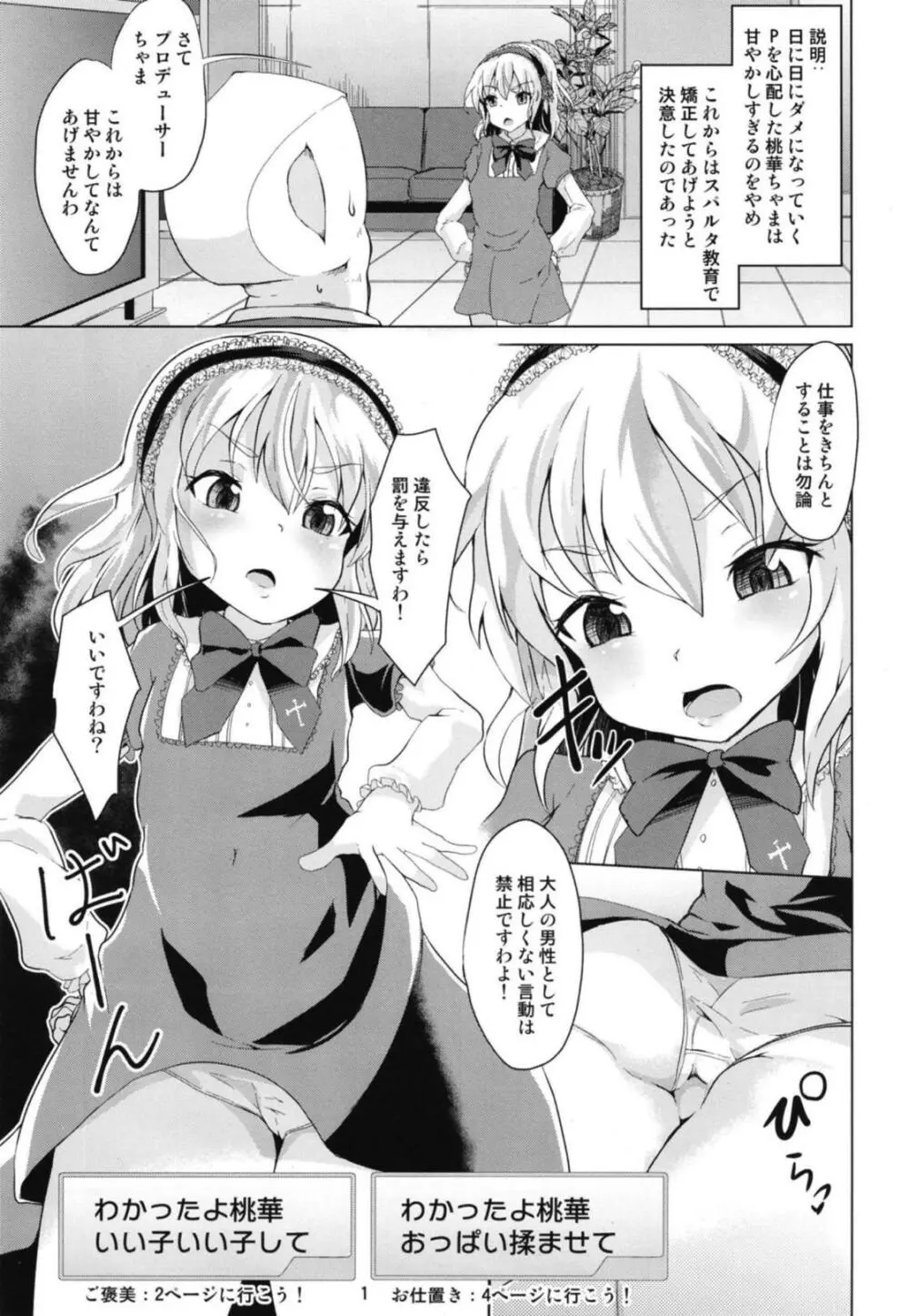 桃華ちゃまの言うとおりにできましたか? Page.2