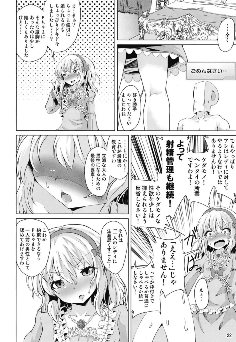 桃華ちゃまの言うとおりにできましたか? Page.23