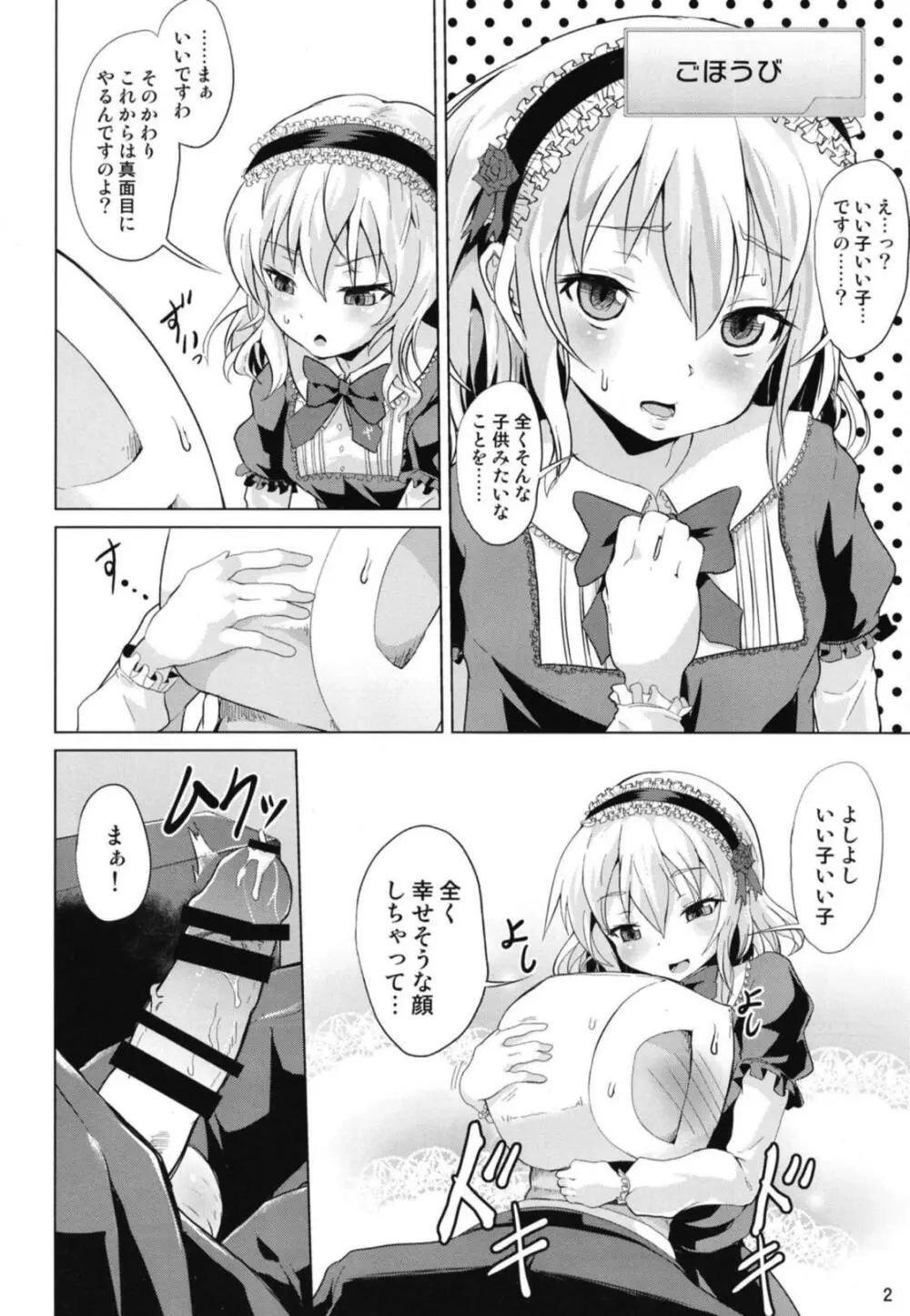 桃華ちゃまの言うとおりにできましたか? Page.3