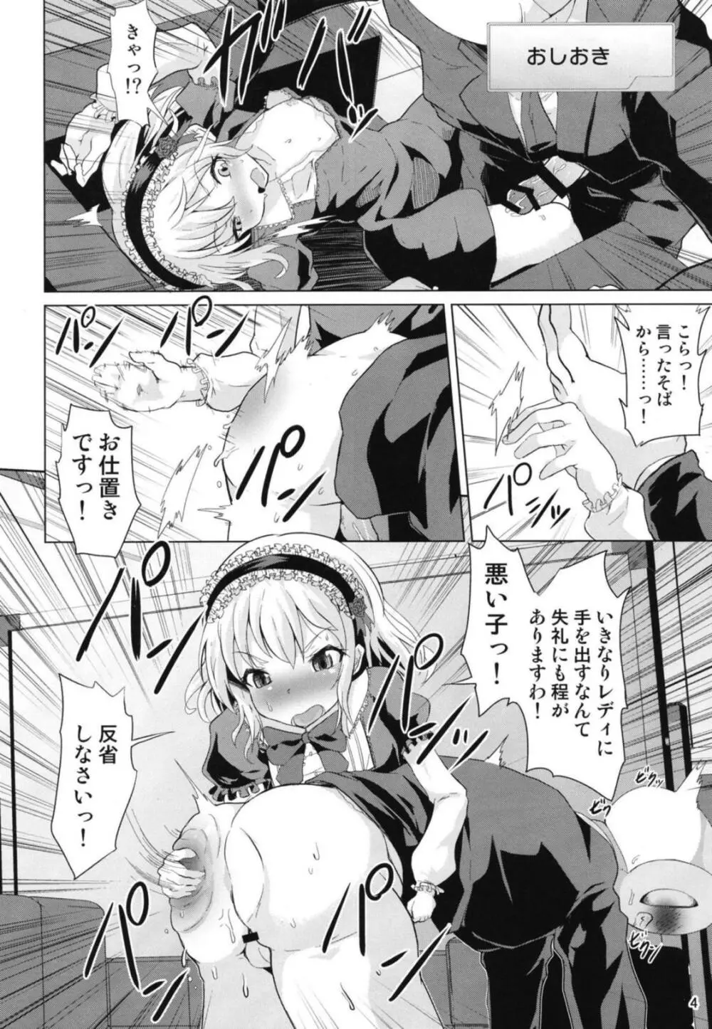 桃華ちゃまの言うとおりにできましたか? Page.5