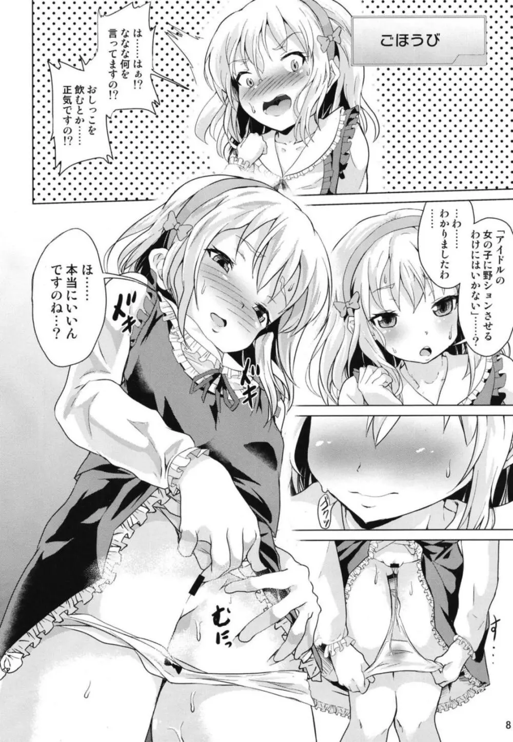 桃華ちゃまの言うとおりにできましたか? Page.9