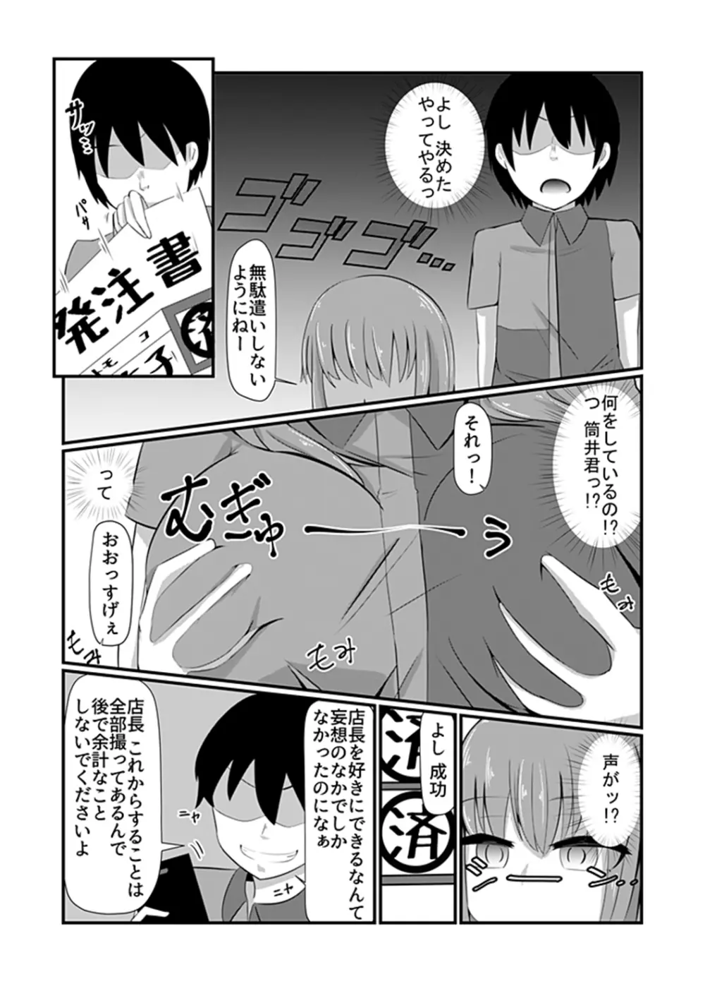 どんな女の子もラブドールに変えちゃう発注書～好きなポーズでハメハメタイム!～ Page.20