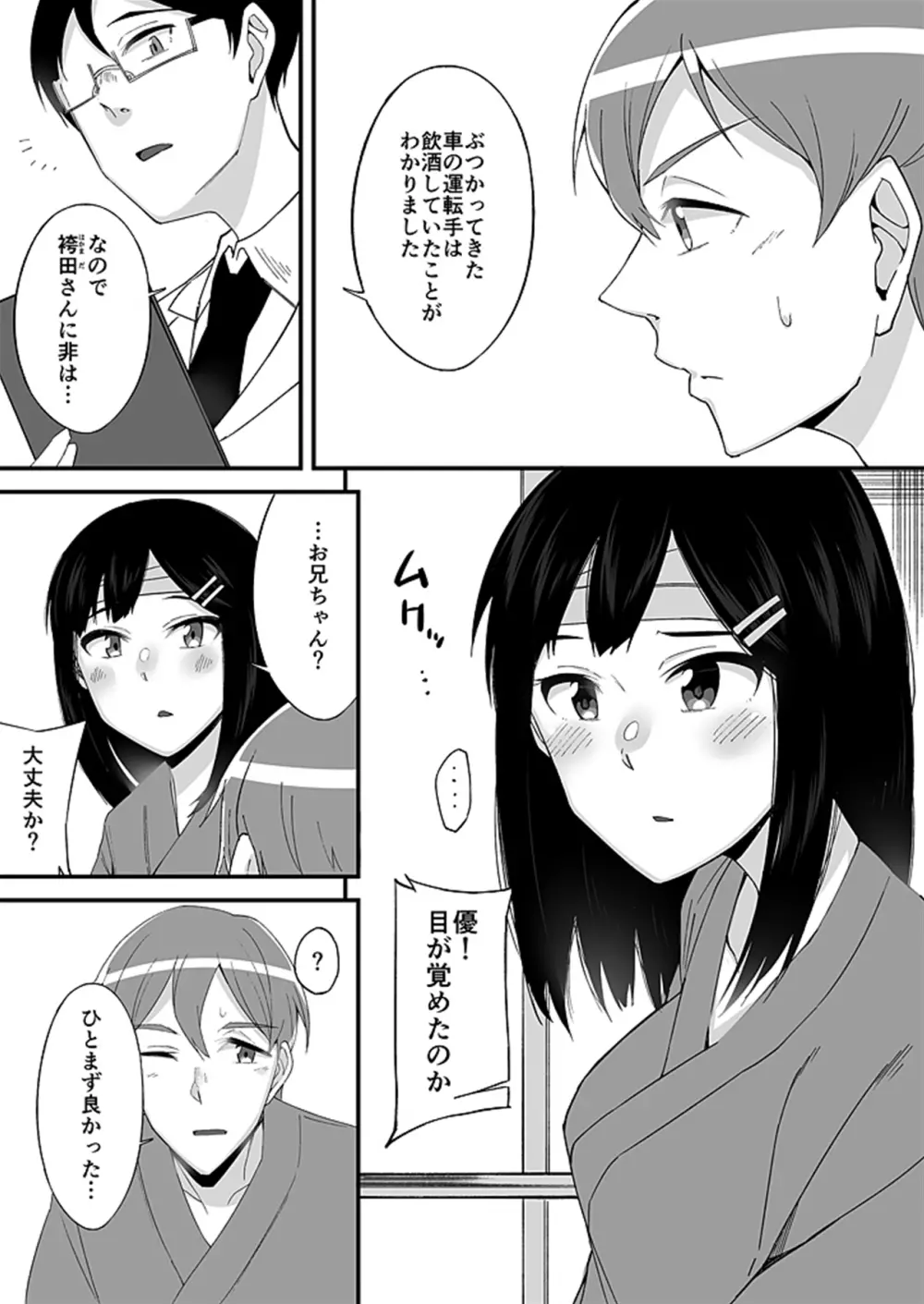 「妹のカラダの彼女」と「彼女のカラダの妹」、どっちのナカが気持ちいい？1 Page.12