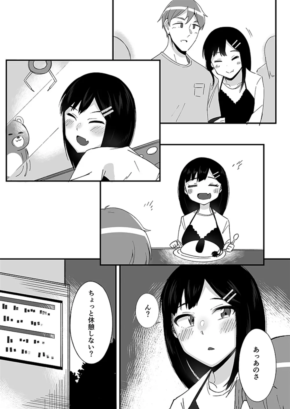 「妹のカラダの彼女」と「彼女のカラダの妹」、どっちのナカが気持ちいい？1 Page.16