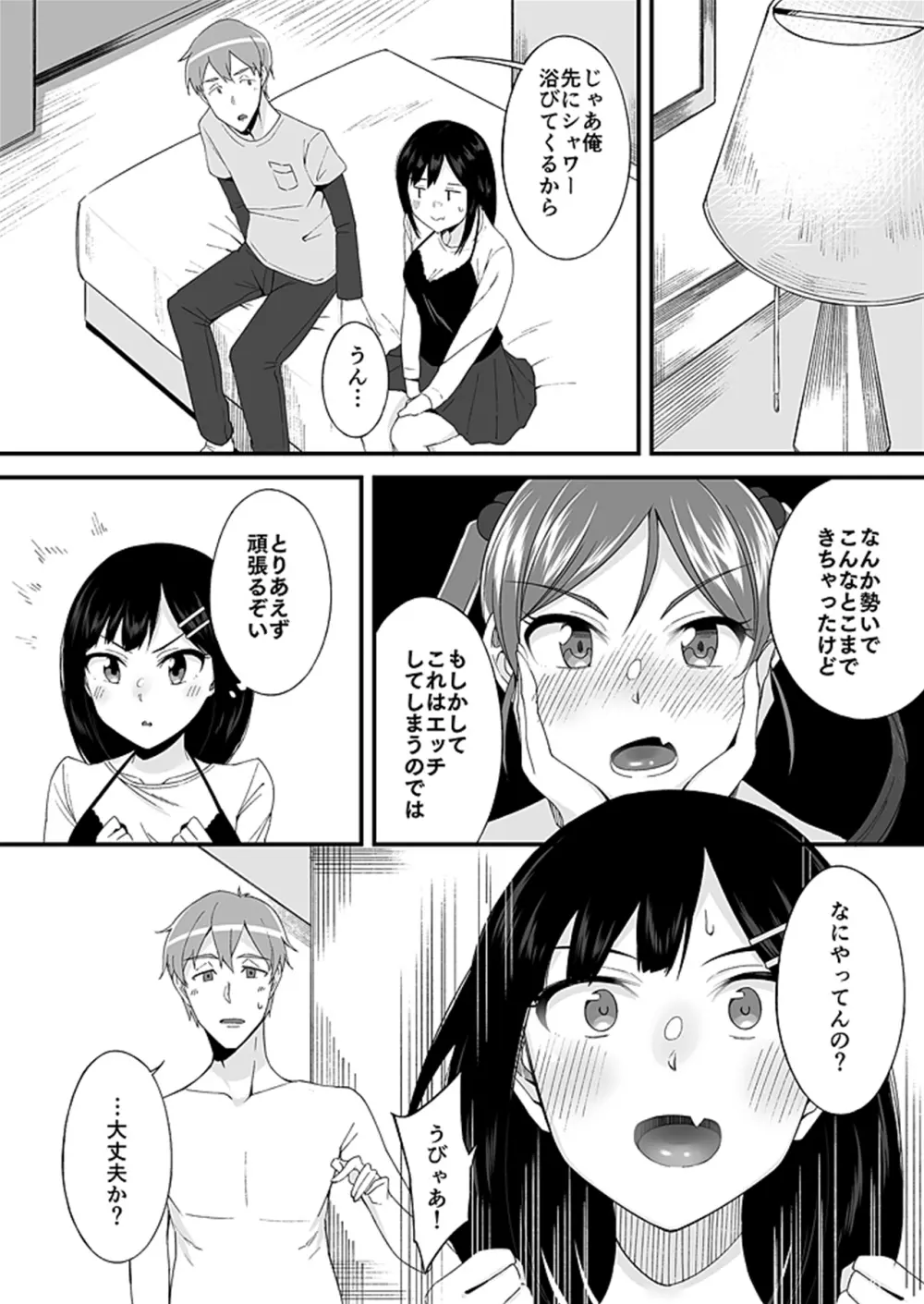 「妹のカラダの彼女」と「彼女のカラダの妹」、どっちのナカが気持ちいい？1 Page.17