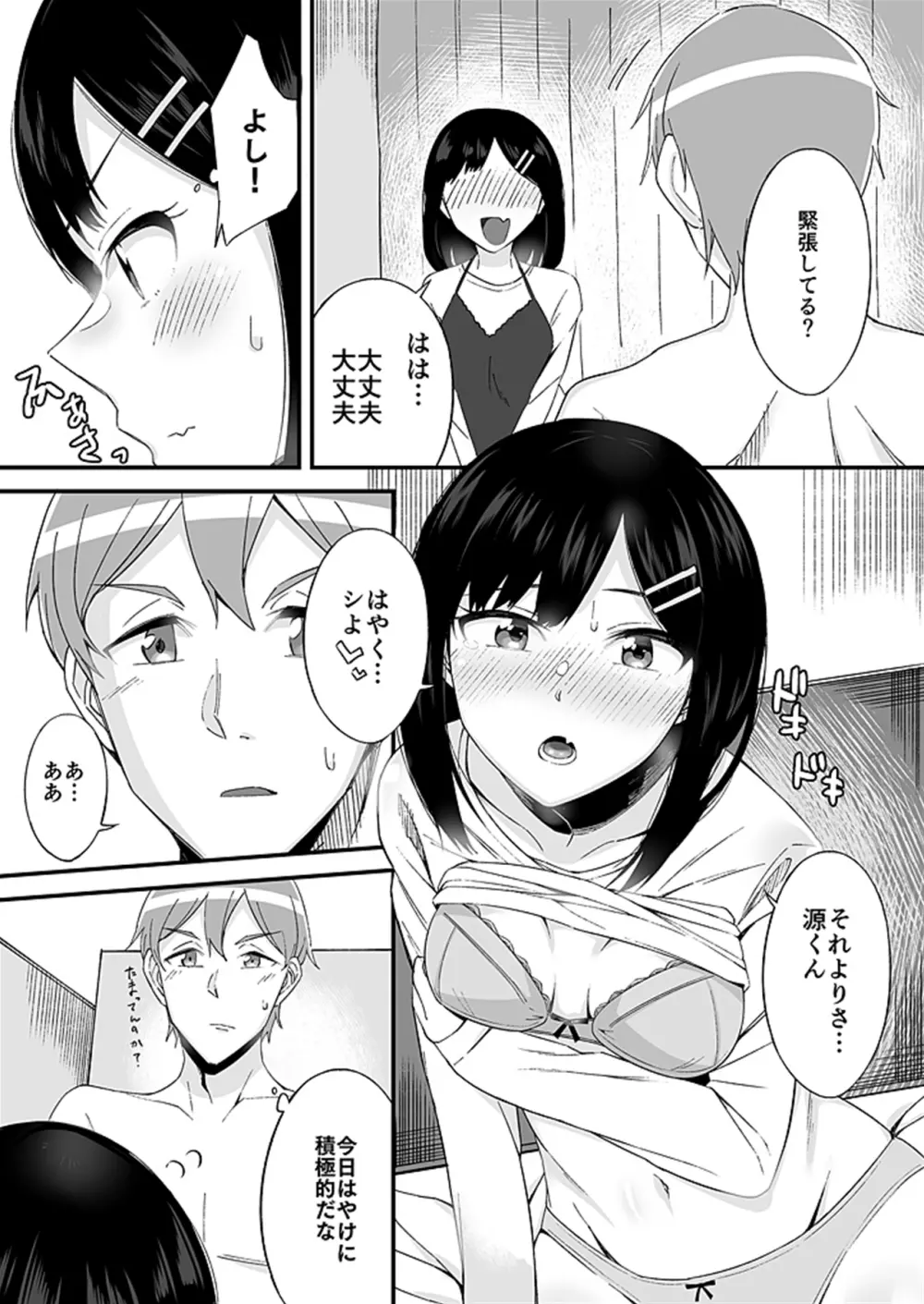 「妹のカラダの彼女」と「彼女のカラダの妹」、どっちのナカが気持ちいい？1 Page.18