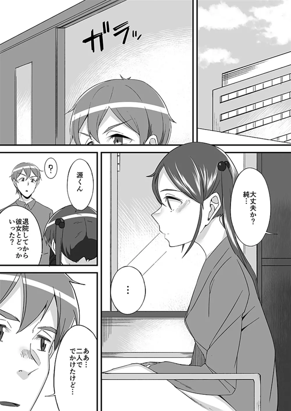 「妹のカラダの彼女」と「彼女のカラダの妹」、どっちのナカが気持ちいい？1 Page.25