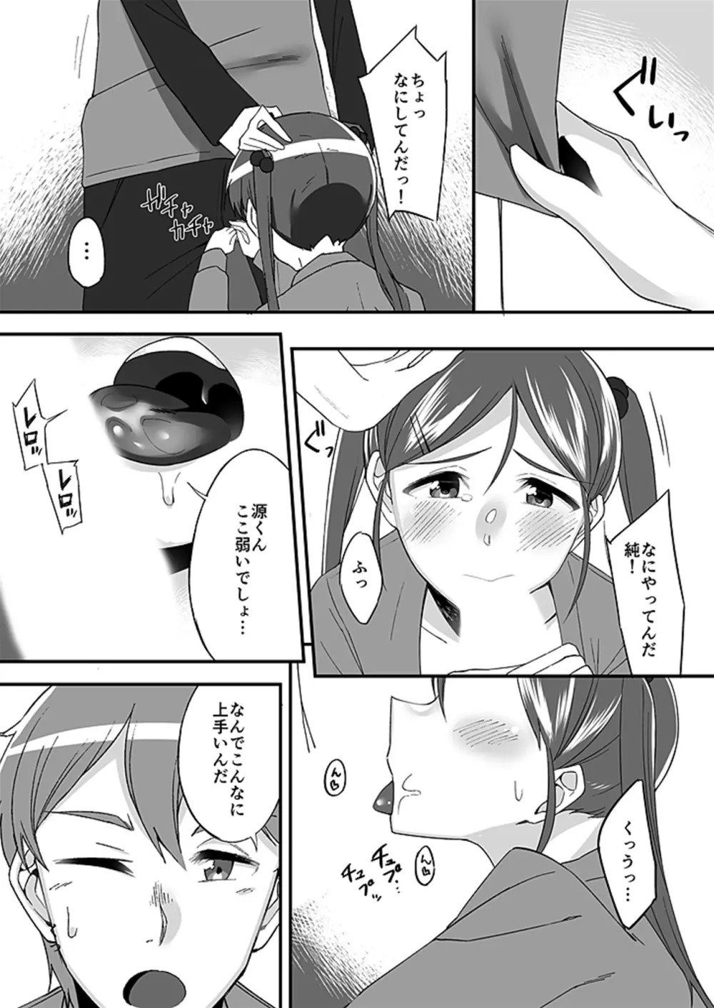 「妹のカラダの彼女」と「彼女のカラダの妹」、どっちのナカが気持ちいい？1 Page.27