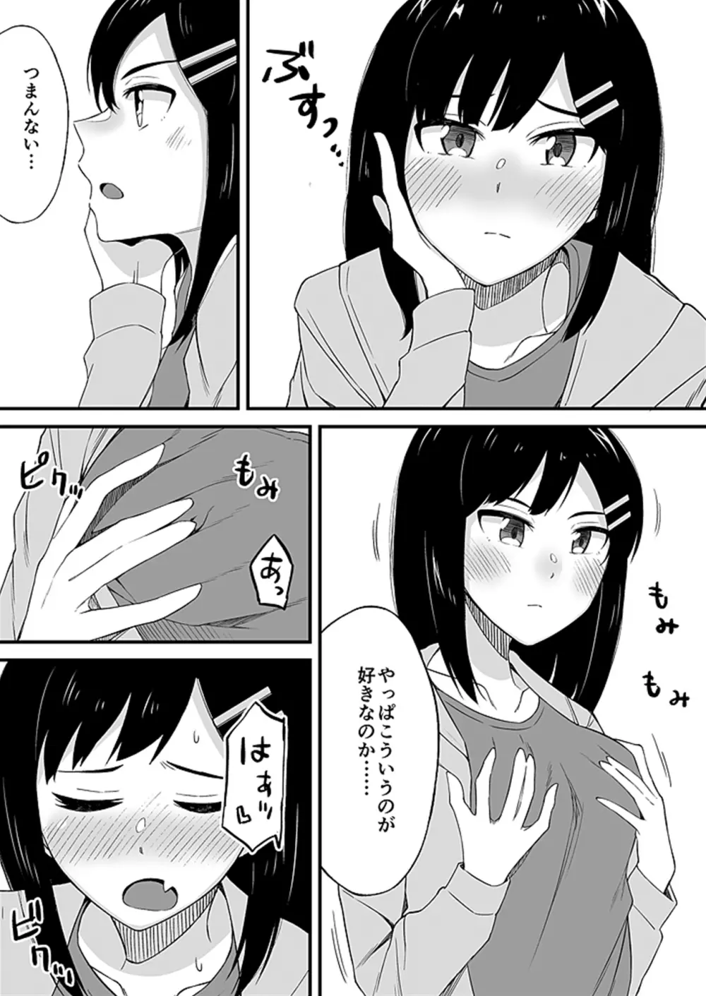 「妹のカラダの彼女」と「彼女のカラダの妹」、どっちのナカが気持ちいい？2 Page.22