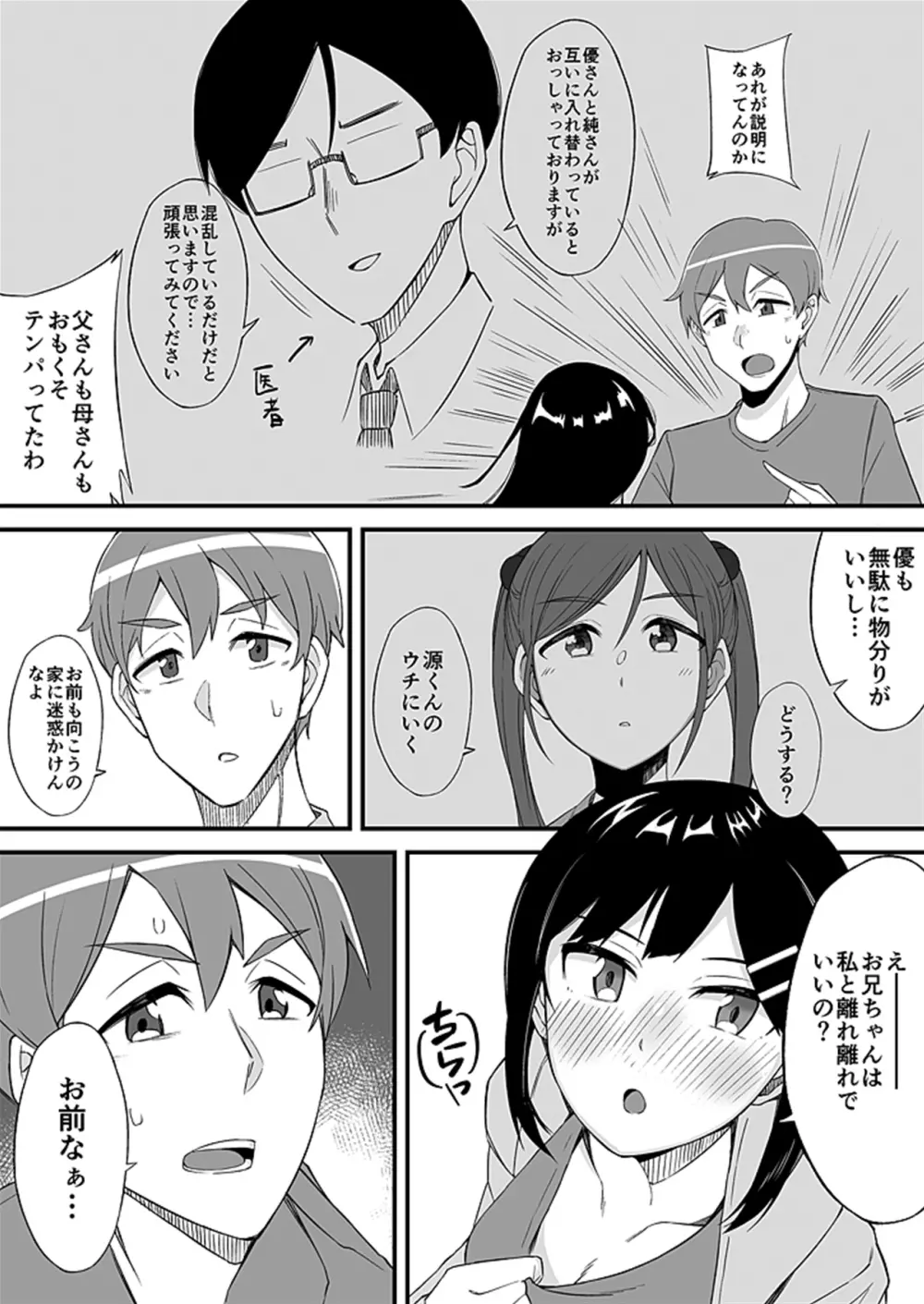 「妹のカラダの彼女」と「彼女のカラダの妹」、どっちのナカが気持ちいい？2 Page.9