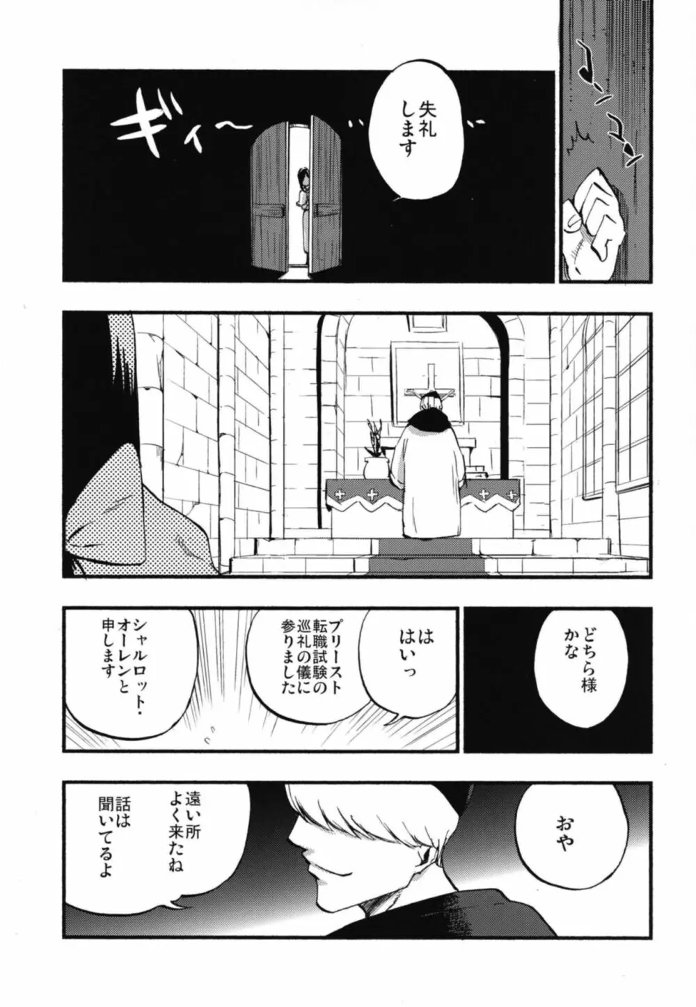 アコプリ物語 総集編 Page.19