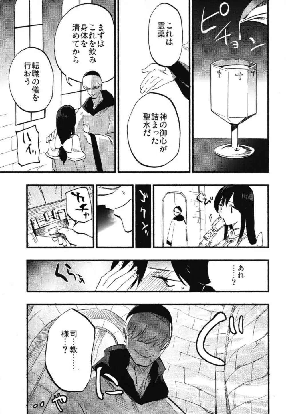 アコプリ物語 総集編 Page.21