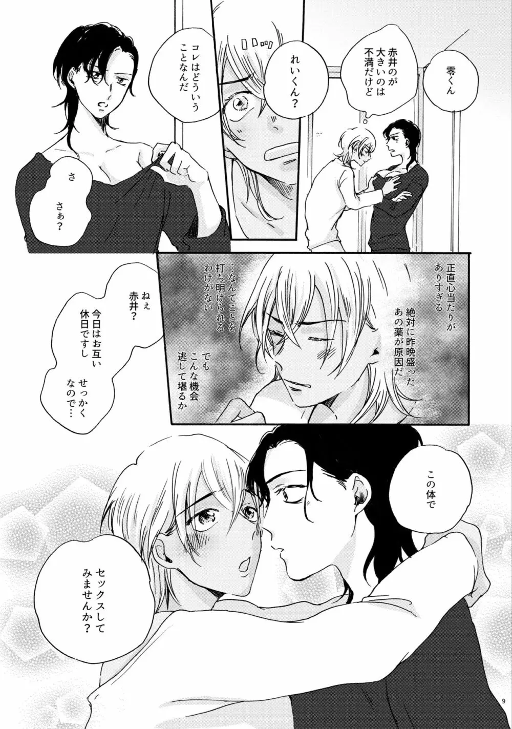 Love Sweet Spicy Page.10